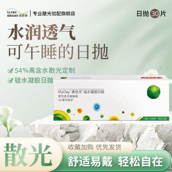 
Astigmatism contact lenses daily disposable custom Kubo Meiyitian myopia astigmatism contact lenses daily disposable box 30 pieces