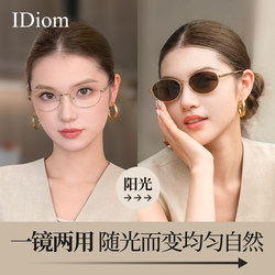Automatic Photochromic Glasses for Women, Suitable for Myopia, Can Be Customized with Prescription, Old Money Style, High-End Sunglasses, Uv Protection Sunglasses