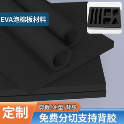 Thickened Eva Foam Sheet, Factory Foam Board, Packaging Protection Material, Makeup Box Inner Frame, Anti-Collision Foam, Large Foam Shock-Absorbing Board, Foam Pad, Cargo Box Material, Black Foam Pad