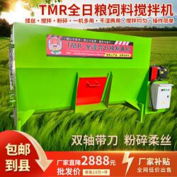 TMR cattle and sheep forage machine, both dry and wet