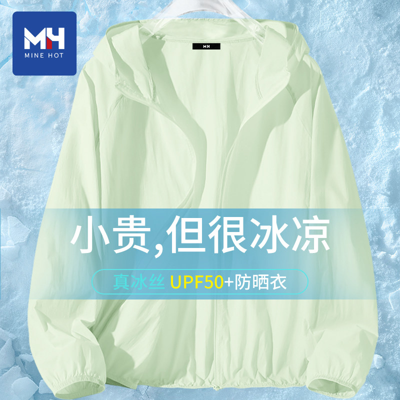 Tangshi Group MH Солнцезащитная одежда женская 2026 новая летняя легкая дышащая солнцезащитная одежда охлаждающая куртка из ледяного шелка