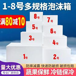 Thickened Foam Boxes for Postal and Express Delivery, Large Insulated Boxes for Vegetable Planting, Fresh Refrigeration, High-Density, Size 4, Wholesale