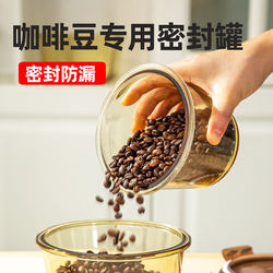 Coffee Bean Sealed Jar Food-Grade Moisture-Proof, Insect-Proof and Dust-Proof Transparent Sealed Jar Special Storage Jar for Coffee Beans