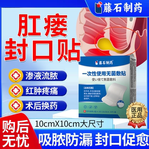 
Anal fistula postoperative care supplies, sealing, pus removal, dressing change, nursing pad, gauze, fistula elimination, adult dressing YS