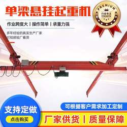 Single beam suspension crane electric track crane indoor warehouse workshop cargo handling mobile suspension crane