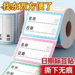 Waterproof Traceless Date Label Stickers for Refrigerator Frozen Food, Self-Adhesive, Tearable, Handwritten Marking Stickers