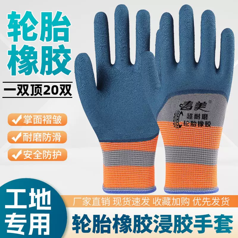 Găng tay bảo hộ lao động cao su chống mài mòn Wang, mủ cao su thoáng khí thanh thép chống trượt công trường găng tay bảo hộ lao động nam