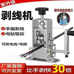 New Model Wire Stripping Machine for Household Use, Small Hand-Cranked Waste Cable Peeling Machine, Wire Peeler, Wire Stripping Tool