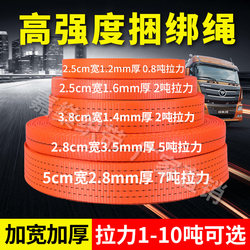 Special Binding Straps for Truck Cargo, High-Strength Polyester Straps, Special Brake Ropes, Special Vehicle Sealing Ropes, Trailer Ropes, Polyester