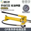 bơm thủy lực rc CP-180/390/700-2/800 Máy bơm tay thủy lực cực cao áp trạm bơm thủy lực cầm tay Máy bơm thủy lực điện bơm thủy lực bãi