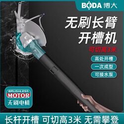 Boda Long-Arm Slotting Machine Brushless Cutting Machine with Extended Rod, High-Power Dust-Free Water and Electricity Installation Multifunctional Wall Cutting Machine