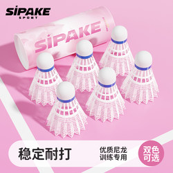 Sipake Nylon Badminton Genuine Durable and Not Easy to Rot Outdoor Windproof and Durable Professional Training and Competition Rubber Ball