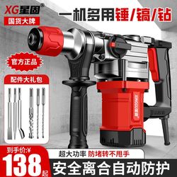 Xinggu Electric Hammer Electric Pick Electric Drill Multi-Function Impact Drill Electric Hammer Concrete Industrial Grade High-Power Electric Hammer