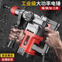 Xinggu High-Power Electric Hammer and Chisel Dual-Purpose Industrial Heavy-Duty Electric Impact Drill for Concrete, Household Multi-Function Electric Hammer