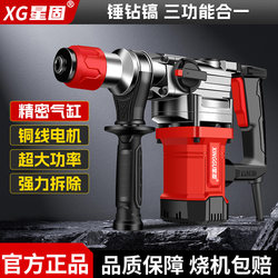 Xinggu High-Power Electric Hammer Multi-Purpose Wall Electric Hole Opener Handheld Electric Pickaxe Drill Three-In-One