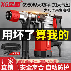 Star Solid Electric Hammer Impact Drill Dual-Purpose Electric Pickaxe Drill Three-Purpose Industrial-Grade High-Power Concrete Heavy Hammer Power Tool