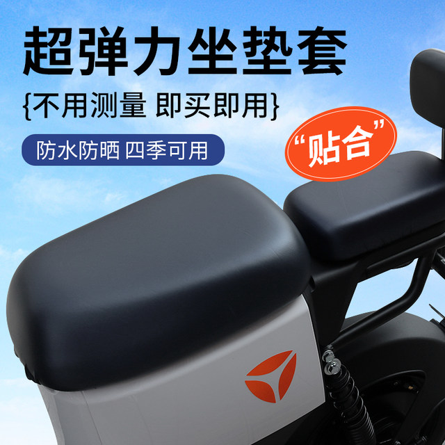 New national standard electric vehicle seat cushion cover waterproof and sunproof suitable for Yadi Emma Xinri electric vehicle seat cushion cover