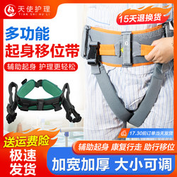 Transfer Belt for Elderly People to Assist in Getting Up, Patient Care Supplies, Transfer Belt for Moving and Rehabilitation Walking Aid Belt