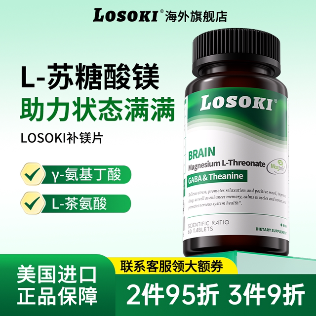losoki magnesium threonate magnesium supplement supplement vitamin D3+K2 original imported authentic flagship store
