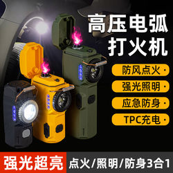 Outdoor Windproof Dual Arc Lighter Flashlight with Strong Light, Rechargeable, Multifunctional, Small, Portable Emergency Lighting Lamp
