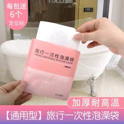 Disposable Bathtub Cover Travel Hotel Bathtub Bath Bag Home Bath Tub Thickened Plastic Film
