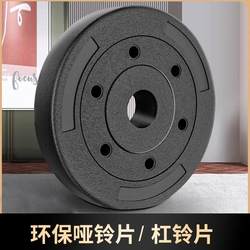 Yuzan Eco-Friendly Dumbbell Plates, Barbell Plates with Small Holes and Rubber Coating, General-Purpose Home Fitness Equipment, Suitable for Men and Women, Dormitory Gifts