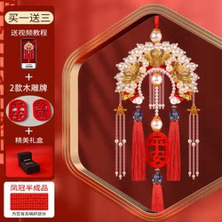 Hand-Woven Phoenix Crown and Robe Car Hanging Ornament DIY Material Kit LAOSHU Wedding Valentine's Day Gift for Gifting 2024