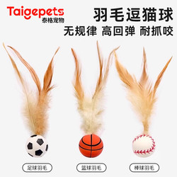 Cat Toy Self-Entertainment Boredom-Relief Teasing Ball Kitten Energy-Consuming Bouncy Ball Pet Cat Toy Ball Teasing Cat Toy