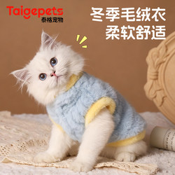 Cat Clothes for Autumn and Winter, Warm and Thickened, Suitable for Ragdoll and Devon Kittens, Vest-Style Cotton Jacket with Fleece, Winter Dog Clothes, Pet Clothing