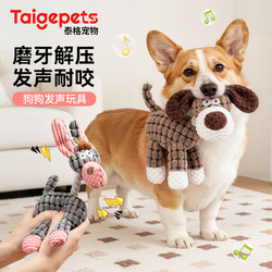 Dog Toys That Make Sounds, Are Bite-Resistant, Self-Entertaining, Relieve Boredom, Help Grind Teeth, Expend Energy, Suitable for Small and Medium-Sized Dogs, Plush Pet Supplies