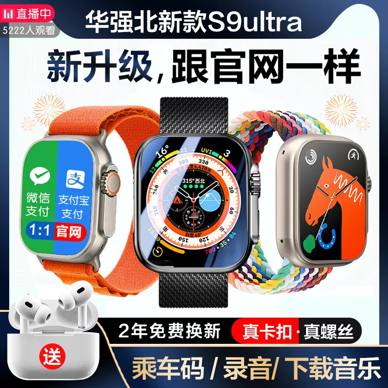 华强北S8新款手表Ultra顶配watch适用于苹果安卓s9智能手表iwatch 