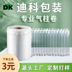 Air Column Bag Materials, Packaging Cushioning, Express Transportation Supplies, Packaging Materials, Inflatable Packaging Bags, Inflatable Bubble Columns