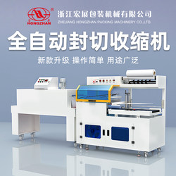 Hongzhan Fully Automatic L-Type Sealing and Cutting Machine Heat Shrink Film Packaging Machine for Hardware, Tableware, Cosmetics, Gift Boxes, Cartons, Shrink Film Heat Shrink Machine Pof/Pe Heat Shrink Film Packaging Machine Plastic Sealing Machine Edge Sealing Machine