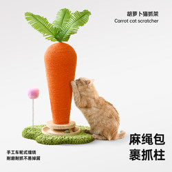 Vertical Cat Climbing Frame with Hemp Rope, Wear-Resistant Cat Scratching Board, Scratch-Resistant Cat Post, Cat Claw Sharpening Self-Entertainment Toy, Carrot Cat Scratching Post