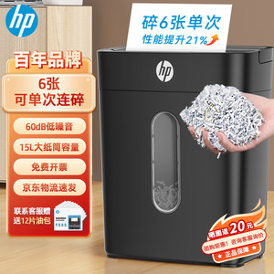 HP HP Broken Paper Machine Office dedicated fully automatic home commercial file crusher level 4 level 5 confidential crusher
