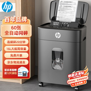 HP HP Level 4 Confidential Level 5 Confidential Paper Shredder Office Commercial Fully Automatic Particle Electric Crusher
