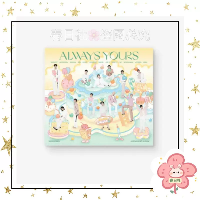Always yours ジョンハン フォンタブ seventeen always yours ラキドロ