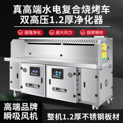 Smokeless Purification Barbecue Cart, High-End Water and Electricity Composite Smokeless Purification Cart, Barbecue Purifier, Flat Suction, Environmentally Friendly, No Cleaning Required