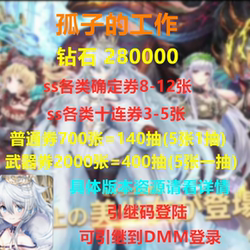 Initial Account with Free Rerolls for Stones, Japanese Server Dmm Account with Free Rerolls, Resource Account