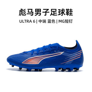 Official authentic Puma football shoes for men 25 autumn and winter new ULTRA 6 mid-range adult-specific MG short nail shoes