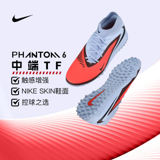 
Nike official genuine Nike football shoes for men 25 autumn new PHANTOM 6 mid-range adult TF broken spike shoes
