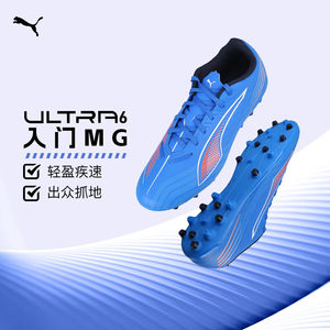
Official authentic Puma football shoes for men 25 autumn new ULTRA 6 mid-range man grass professional MG short spike shoes for men