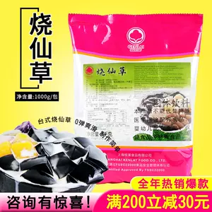 仙草冻粉原料台湾- Top 50件仙草冻粉原料台湾- 2024年4月更新- Taobao