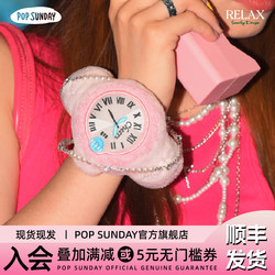 [Celebrity Style] Popsunday Relax Watch Blind Box Couple Birthday Gift Plush Pendant for Girls