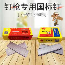 German Imported Japanese F50 Nails, F30 Straight Nails, K425 Nails, Woodworking Air Nail Gun Nails, Lithium Battery Nail Gun Nails