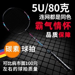 Badminton Racket Genuine Flagship Store Set Ultra-Light Full Carbon Fiber Adult and Children Professional Durable Single and Double Rackets