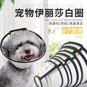伊丽莎白圈宠物防护罩狗狗美容罩洗澡防抓挠项圈伊丽沙白宠物头套