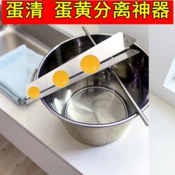Kitchen Egg White Separator, Commercial Baking Cake Egg Yolk Separator, Salted Egg, Zongzi, Egg White Separator