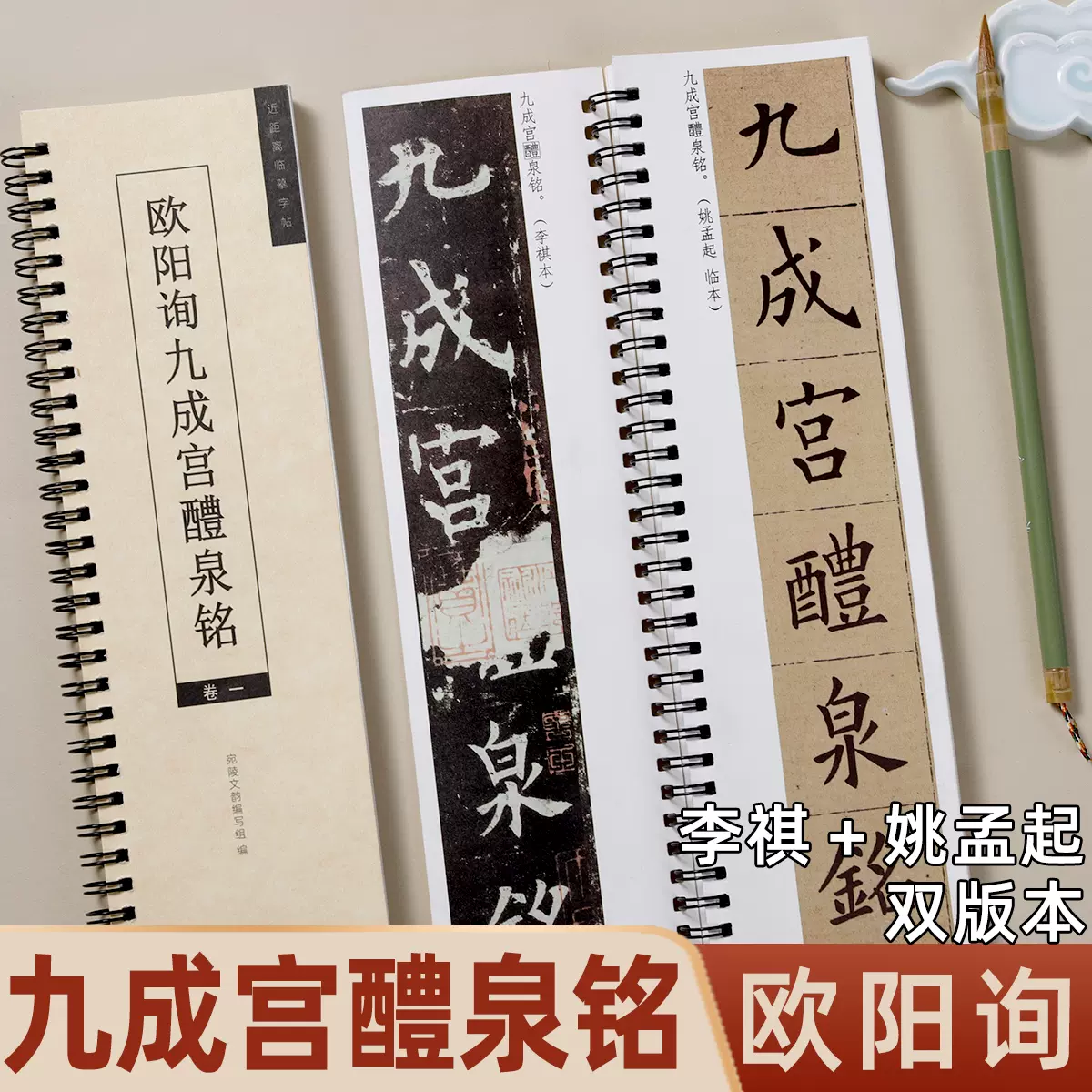 唐歐陽詢九成宮醴泉銘歐體楷書毛筆臨摹書法字帖九成宮碑姚孟起-Taobao