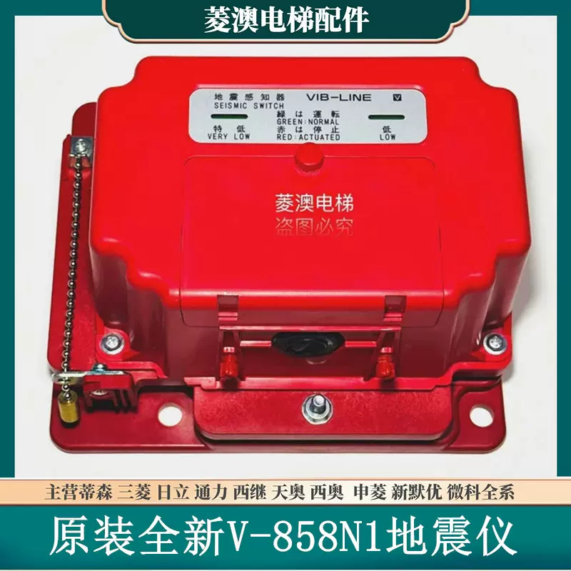 包邮进口全新原装V-858N1地震感知仪器VIB-LINE适用于日立电梯-Taobao